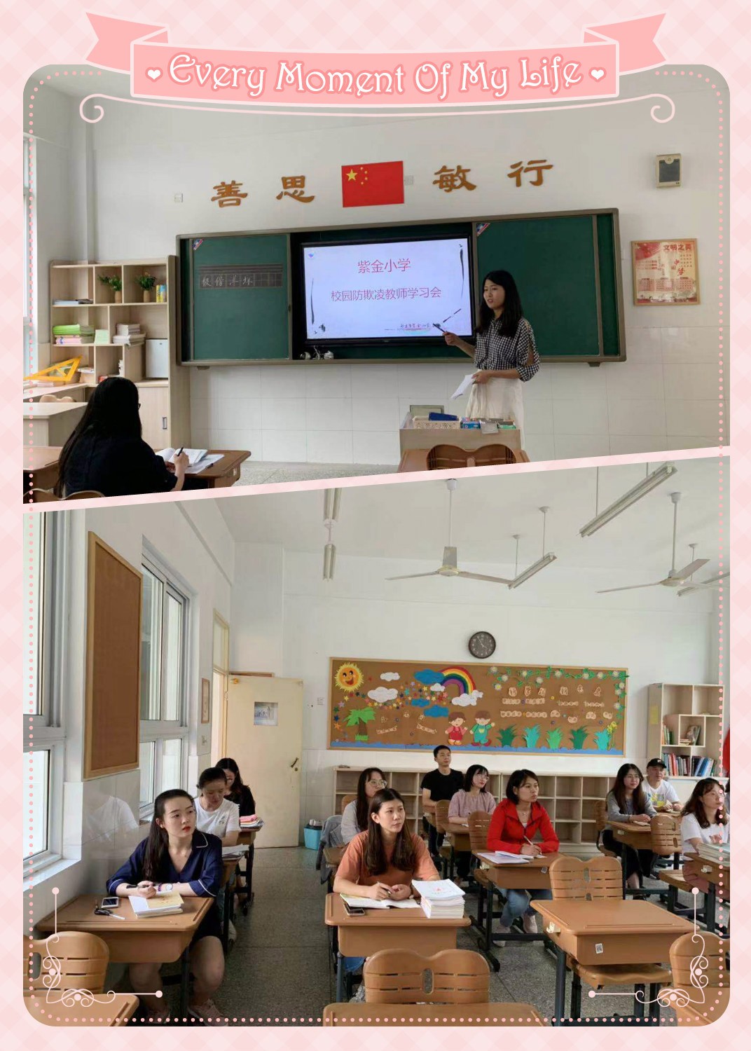 预防校园欺凌 共建平安校园——紫金小学教职工学习会