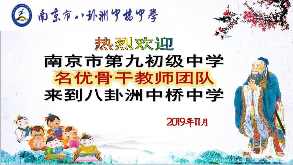 九中名师进课堂 - 副本_html_m6b72a678.jpg