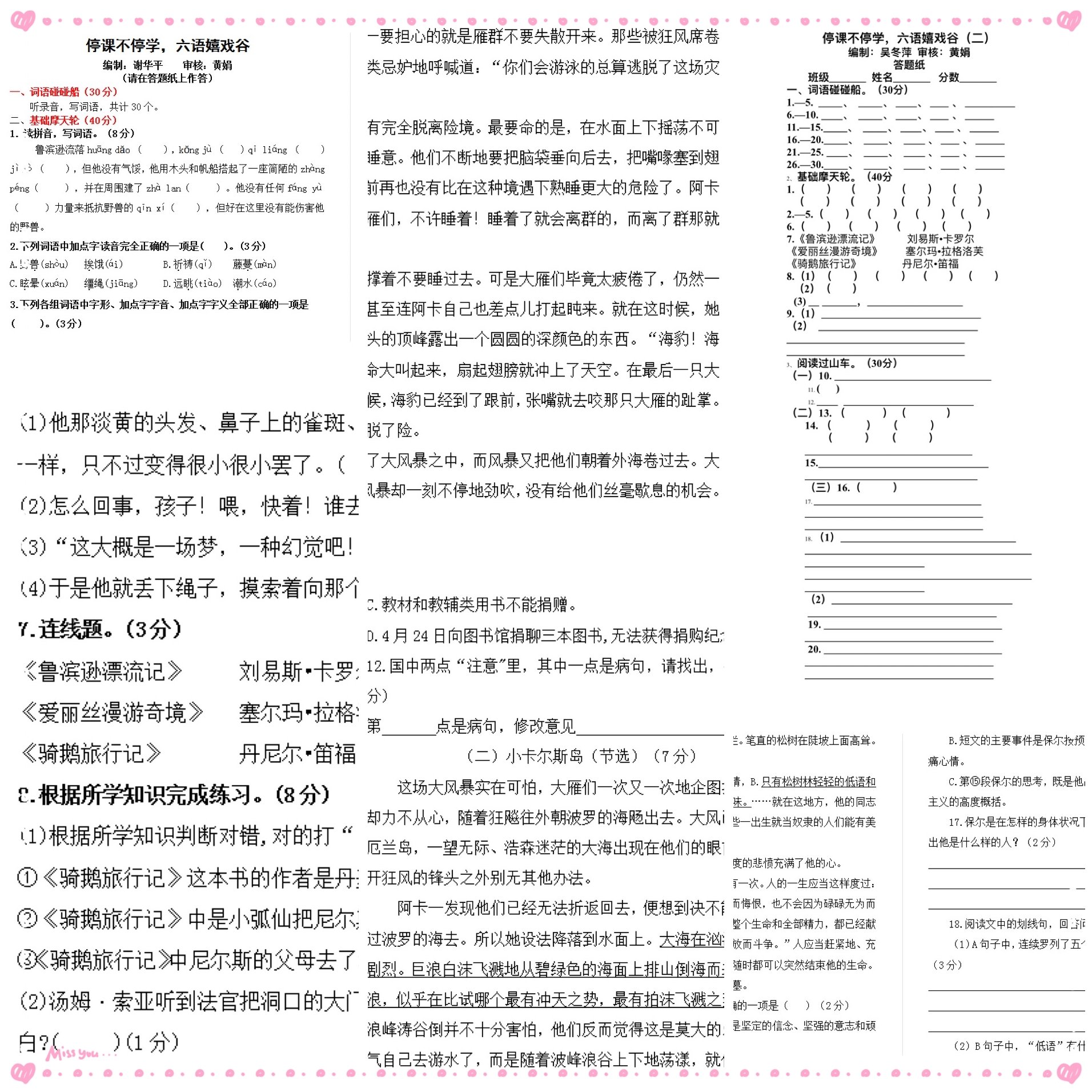 【丁香汉声】停课不停学 --丁小六语备课侧记(二）_html_1f6509e2.jpg