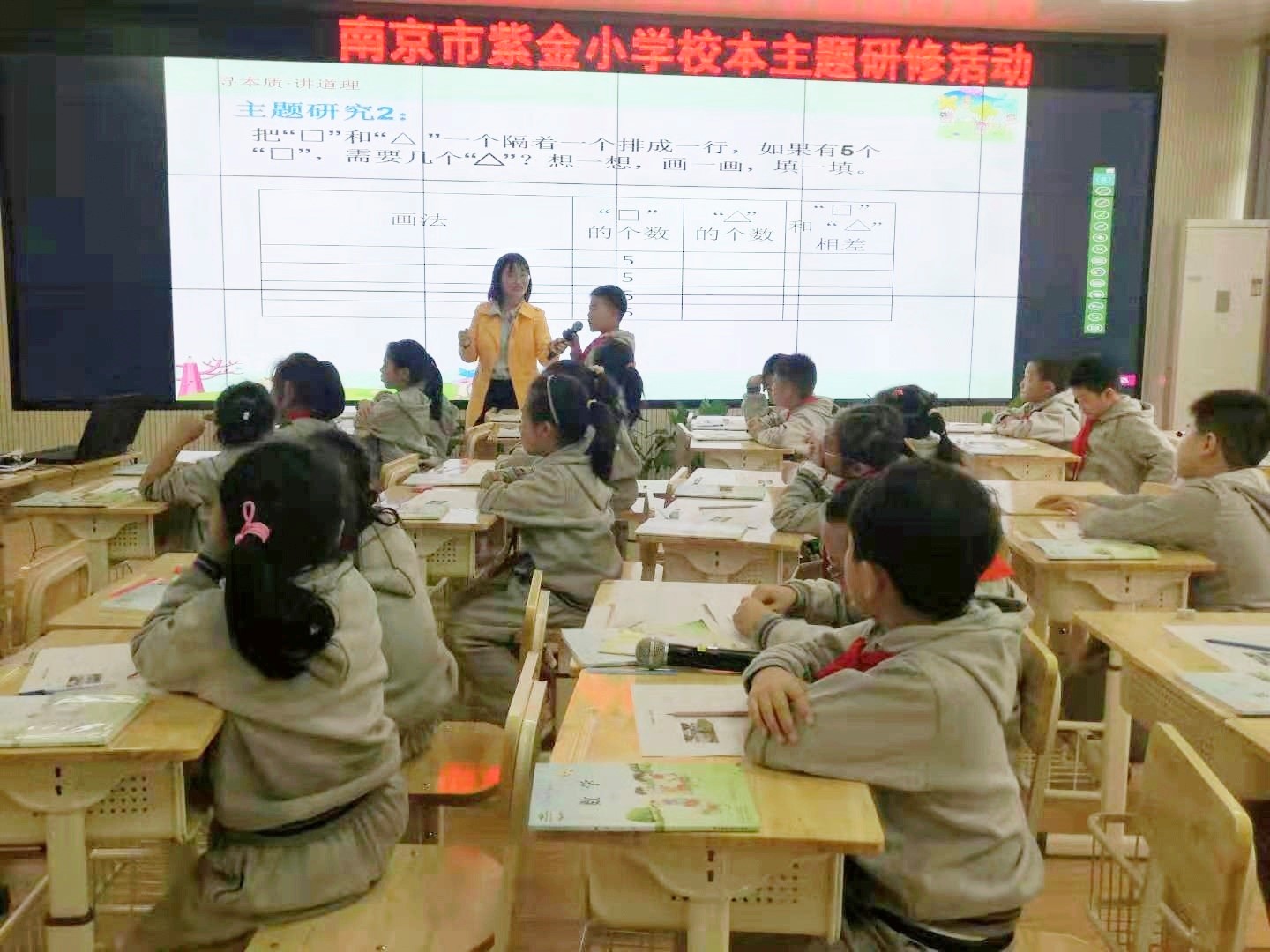 “开展深度学习，凸显数学本质”——栖霞区小学数学第一学段校本主题研修活动