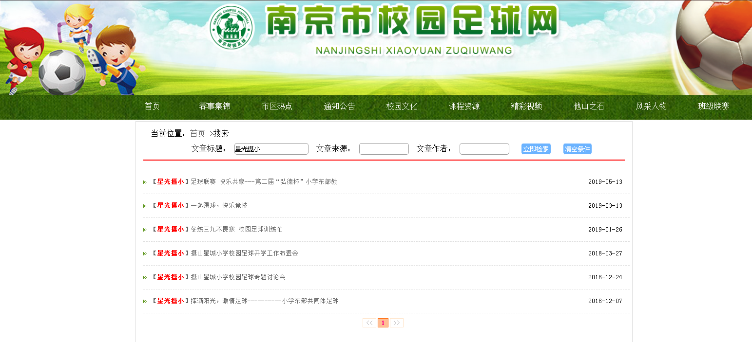 市足球校园新闻推送.png