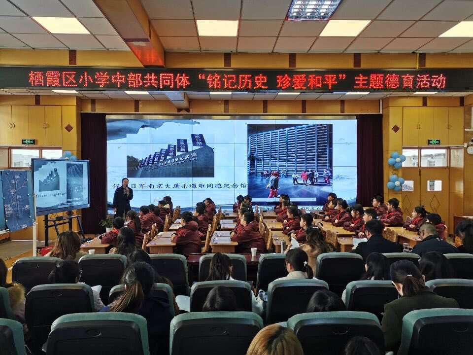 2019.12.13“铭记历史，珍爱和平”——栖霞区小学中部共同体主题德育活动.PNG