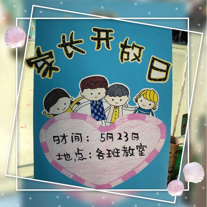 【乐活龙幼】家园话教育，同心促成长 ——记龙潭幼儿园龙景园家长开放日活动