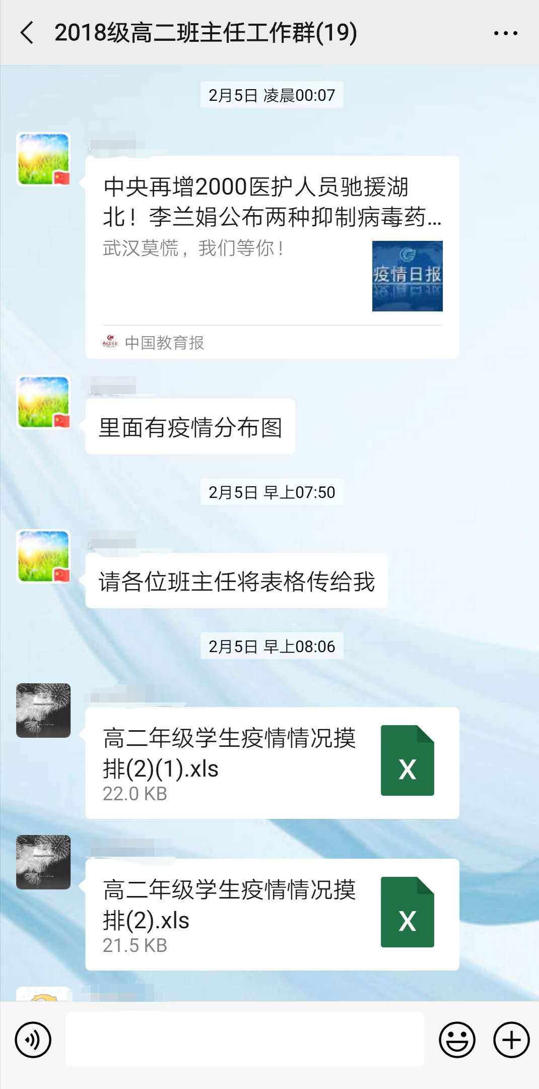 2班主任工作群 (2).jpg