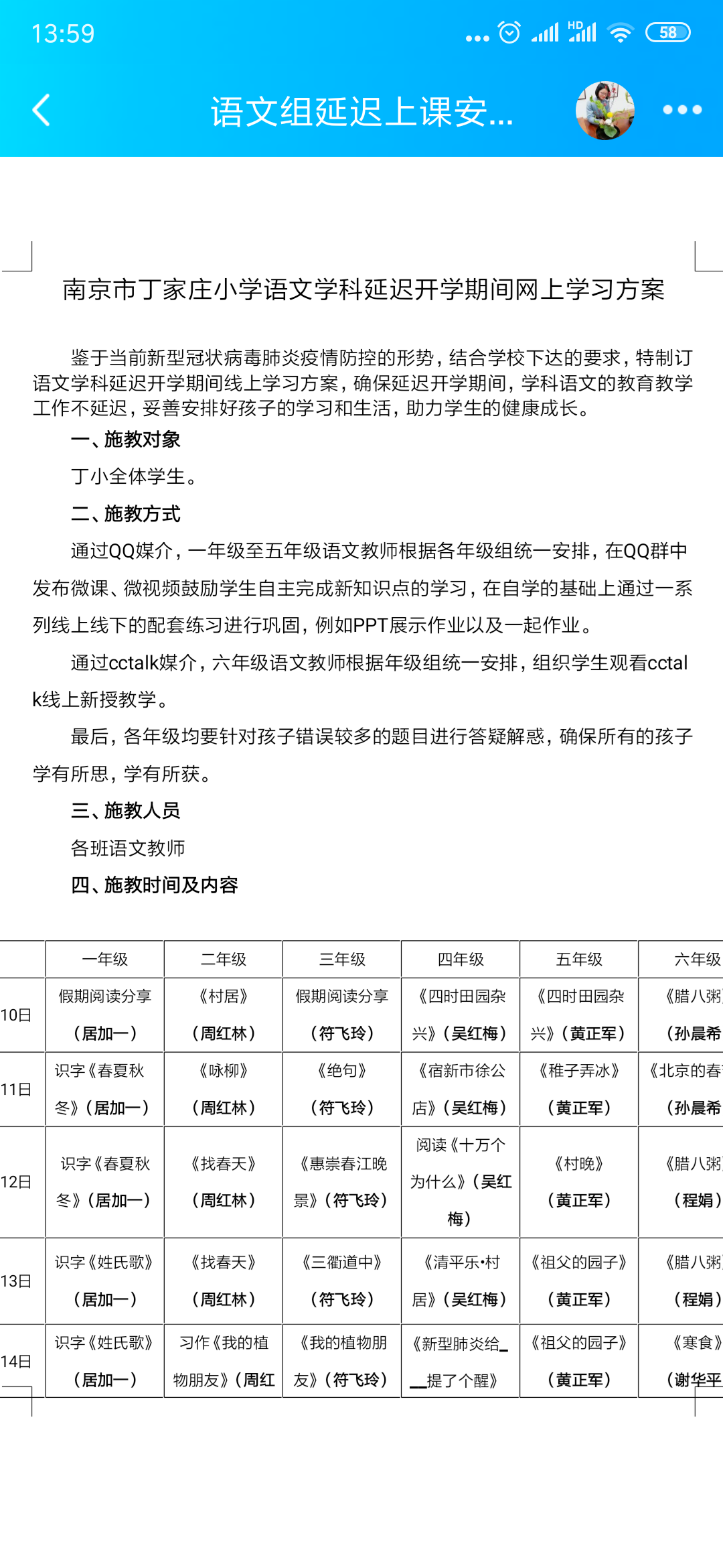 停课不停学_html_m70c16d17.png