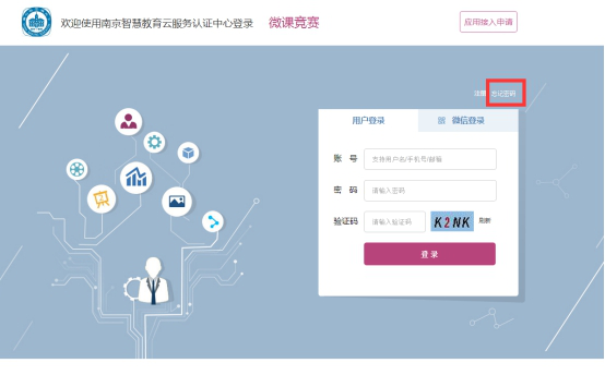 南京市第二届教师微课竞赛登陆上传说明