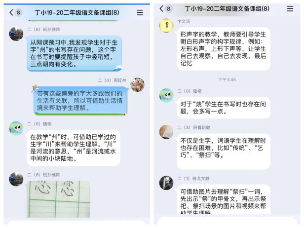 停课不停研 线上共成长——二下语文第二次线上集体备课_html_20c54aae.jpg