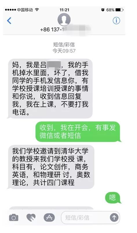 这类骗子专骗学生家长，诈骗全过程首次完整曝光！_html_m7b8c7b71.jpg