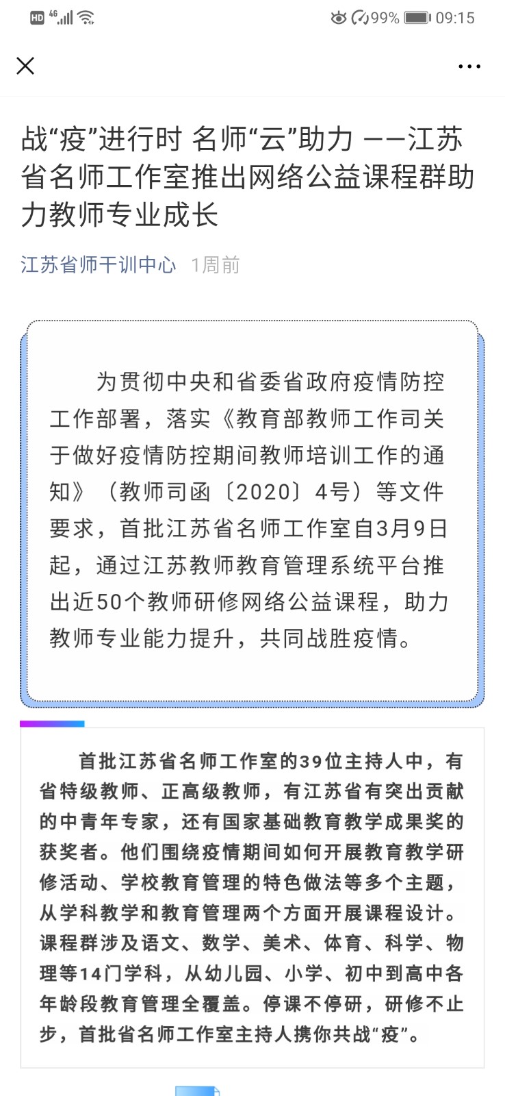 “江苏教师教育”推送资源.jpg