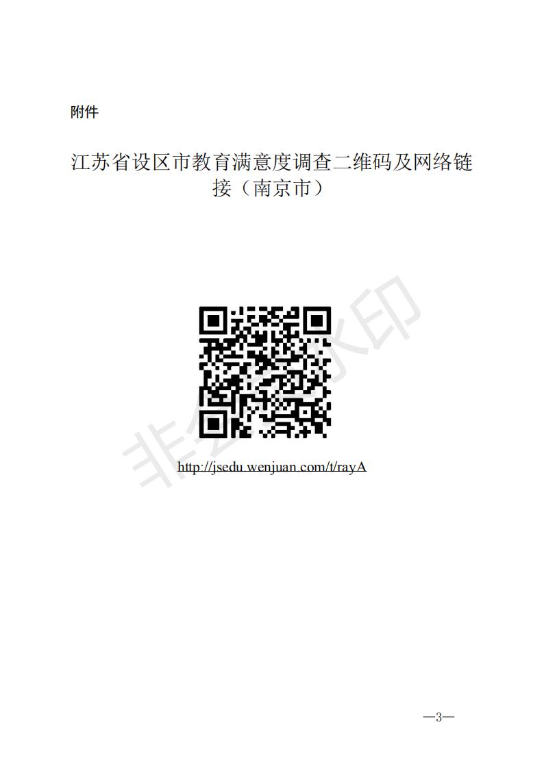 对设区市政府教育满意度调查的通知_02.jpg