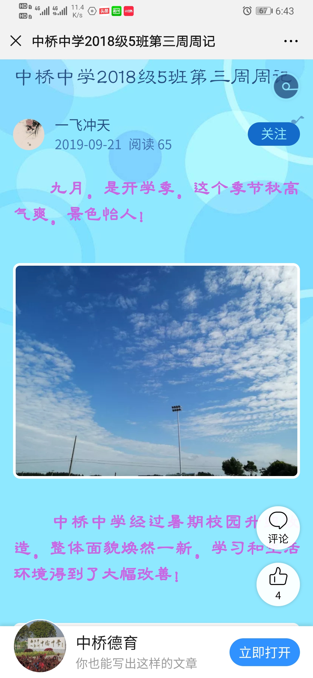 20191007中桥中学半月德育集锦(2)(4)_html_m102edfec.jpg