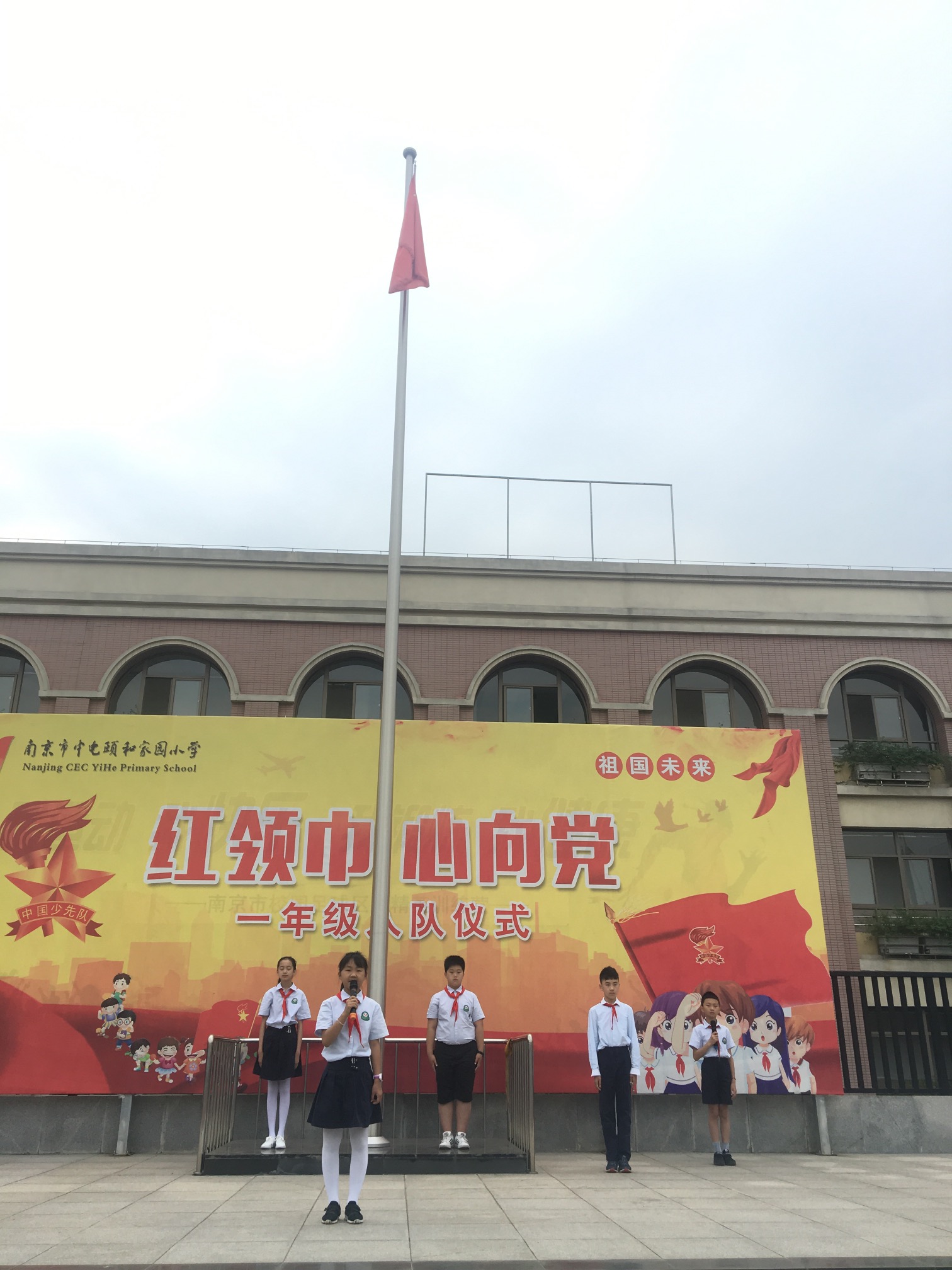 2017-2018学年第二学期第十五周升旗仪式《践行八礼四仪，做一个有道德的人》