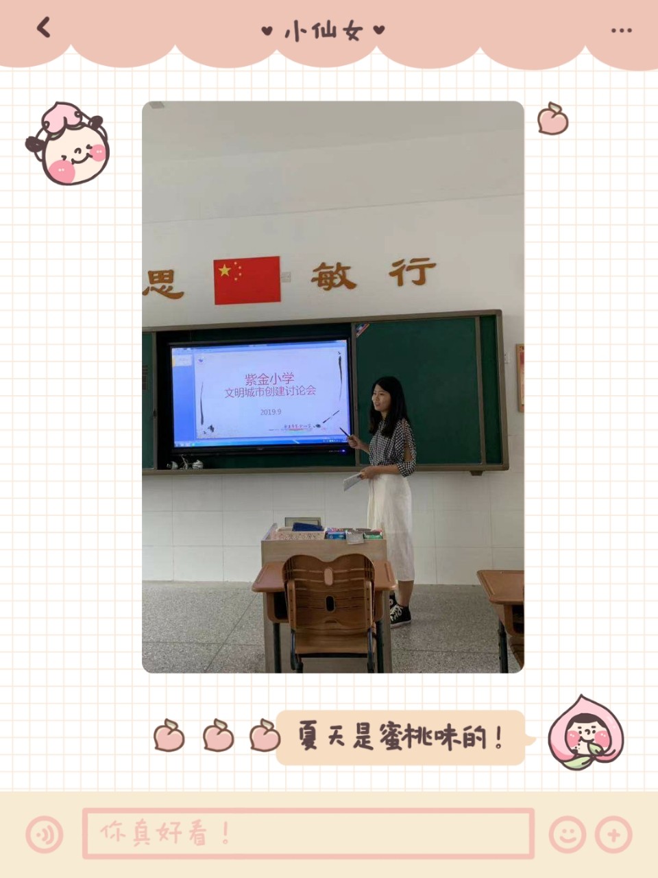 创文明城市，建文明校园——紫金小学文明城市创建讨论会