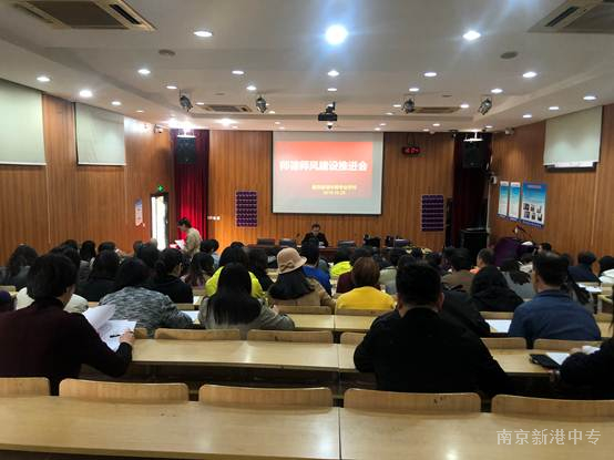 【活力新港】树清风正气 扬高尚师德——新港中专校召开师德师风专题学习会