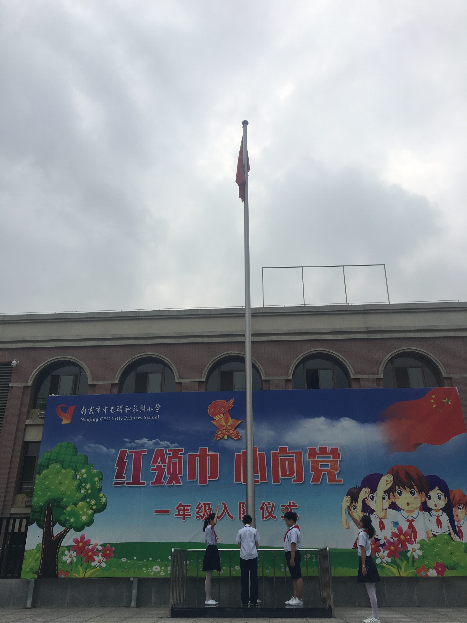 2017.6.12第十八周四（5）升旗仪式——《对不良行为说不》