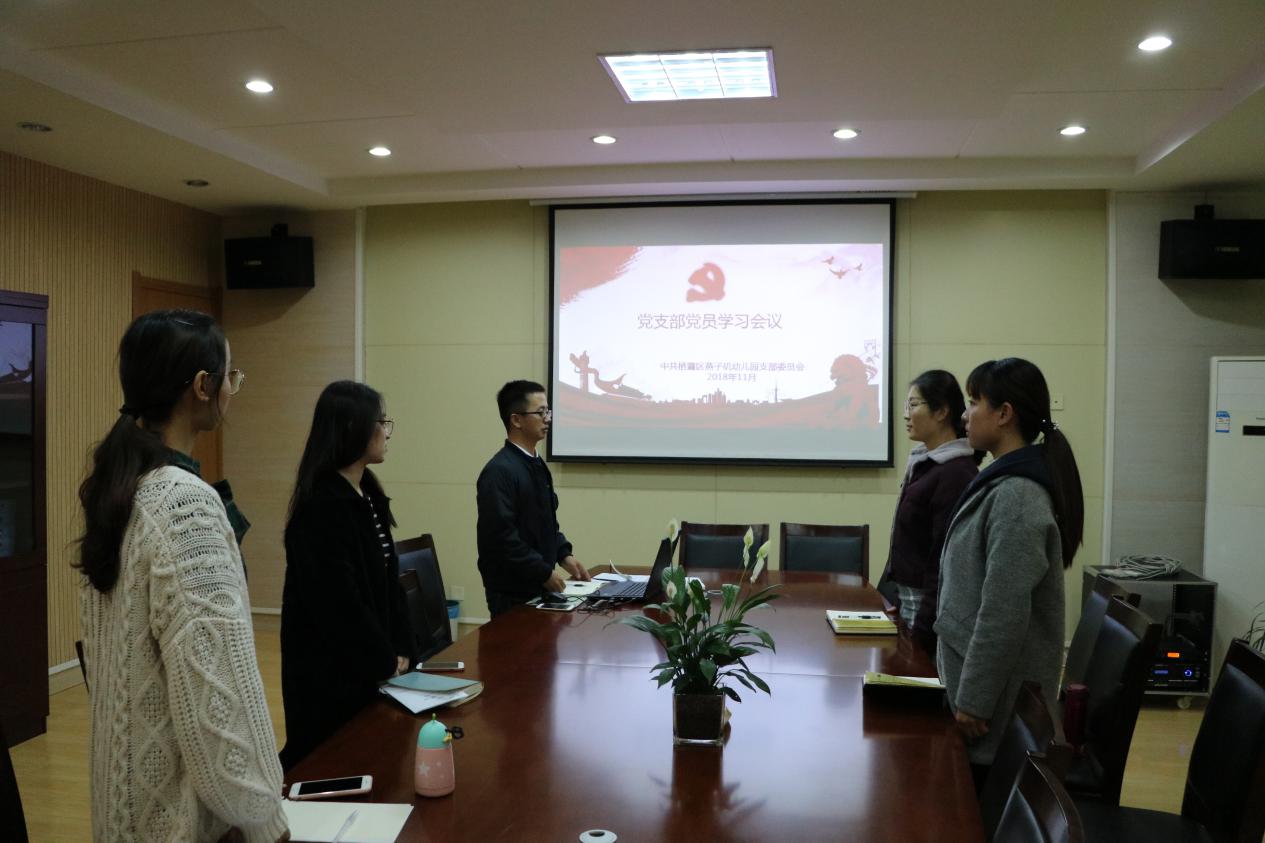 20181116党支部会议_html_5303507f.jpg