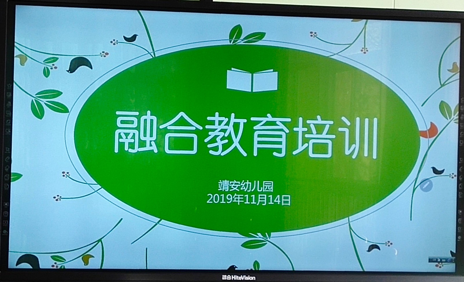 【乐活龙幼】融合教育 为爱起航 ——记靖安分园融合教育培训