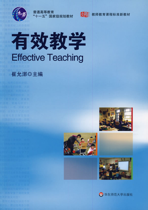 “童心同研”分享5——《有效教学》：教无定法_html_37a9f53d.jpg