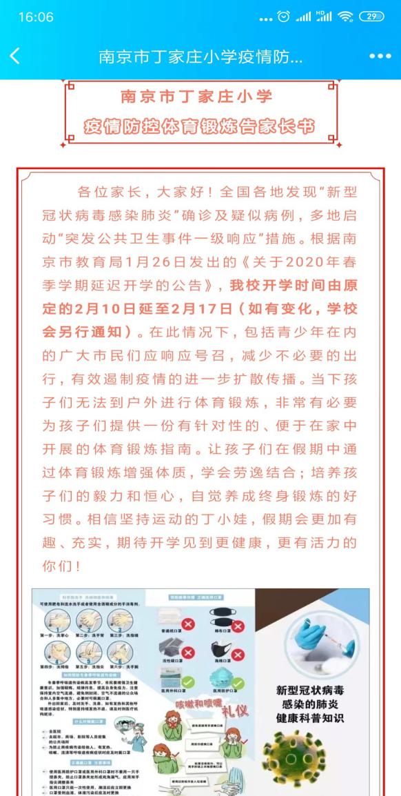 200201【和雅丁小】防控疫情 党员先行_html_m40b96759.jpg