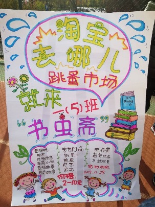 玩转跳蚤书市 乐淘和雅少年 新闻稿_html_3a8509ae.jpg