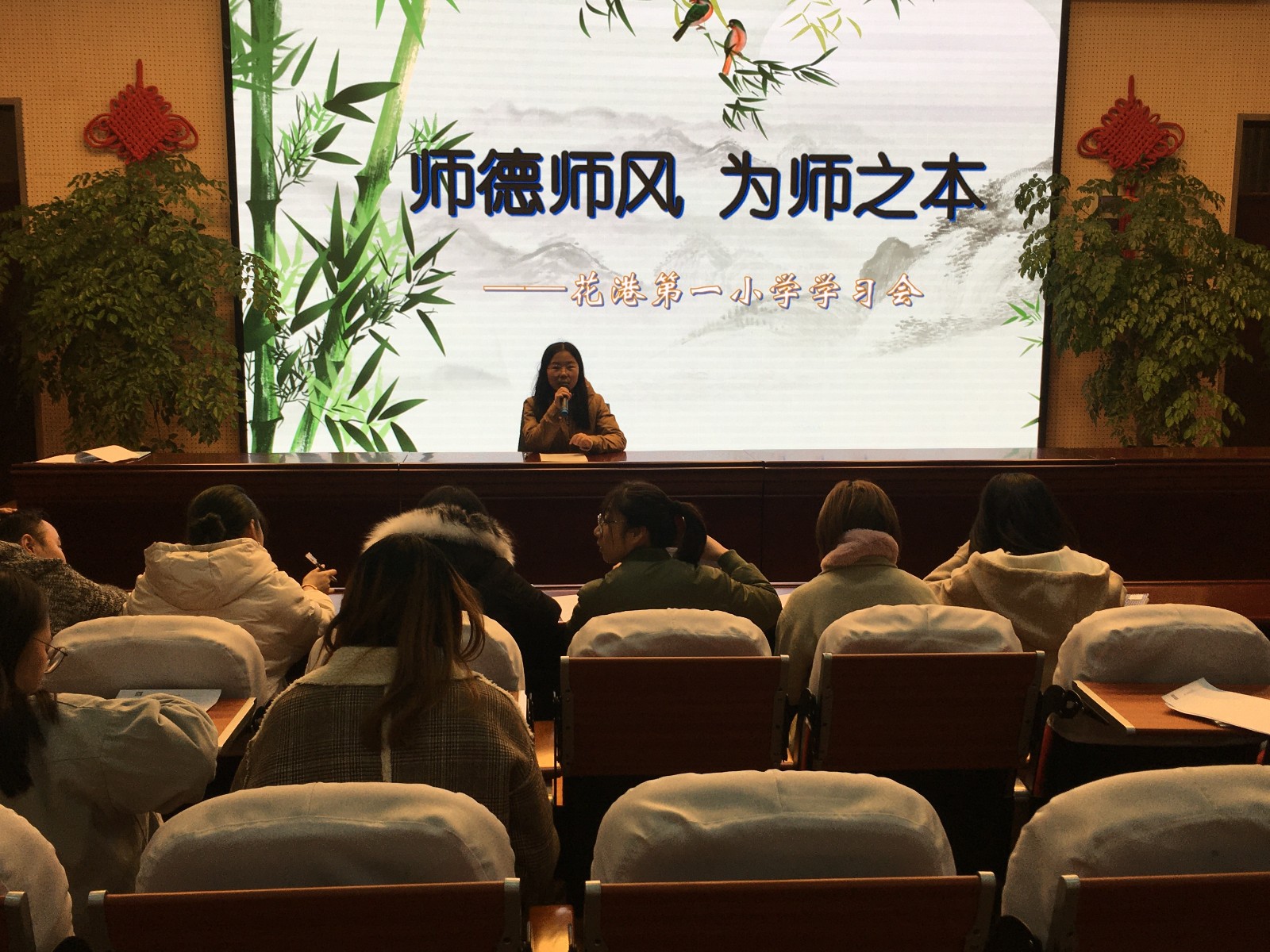 【花港一小】阳光之旅 助力成长（七十一） —“师德师风，为师之本”学习会