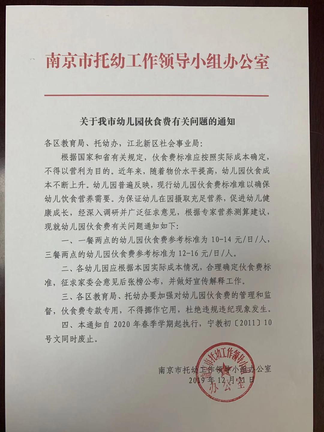 【生命迈幼.请您关注】关于我市幼儿伙食费有关问题的通知_html_m2265d1b9.jpg
