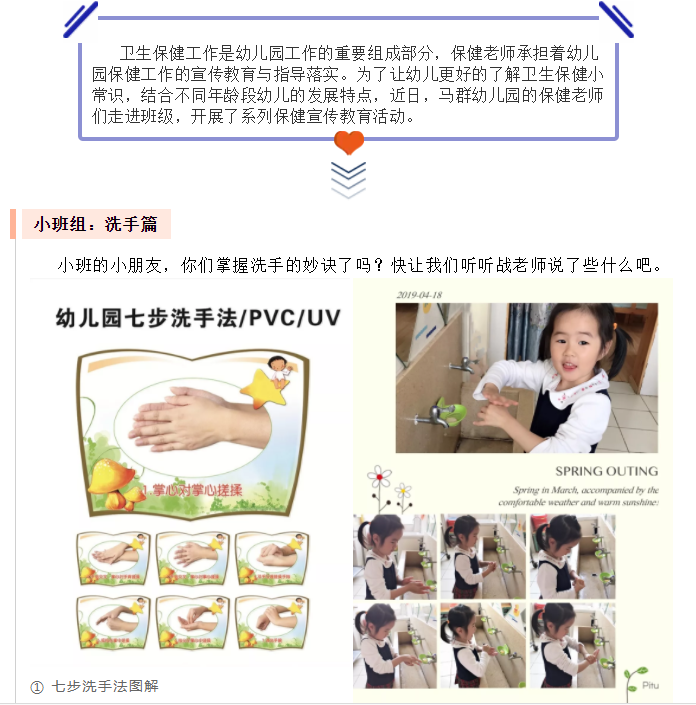 健康知识伴成长—暨马群幼儿园保健老师宣传教育活动