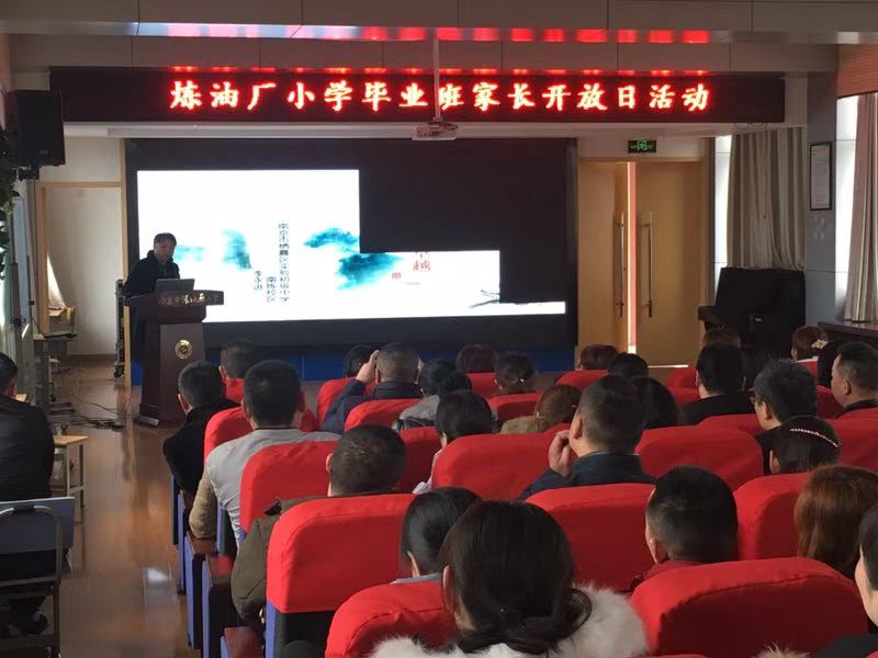 190228炼油厂小学六年级家长开放日1