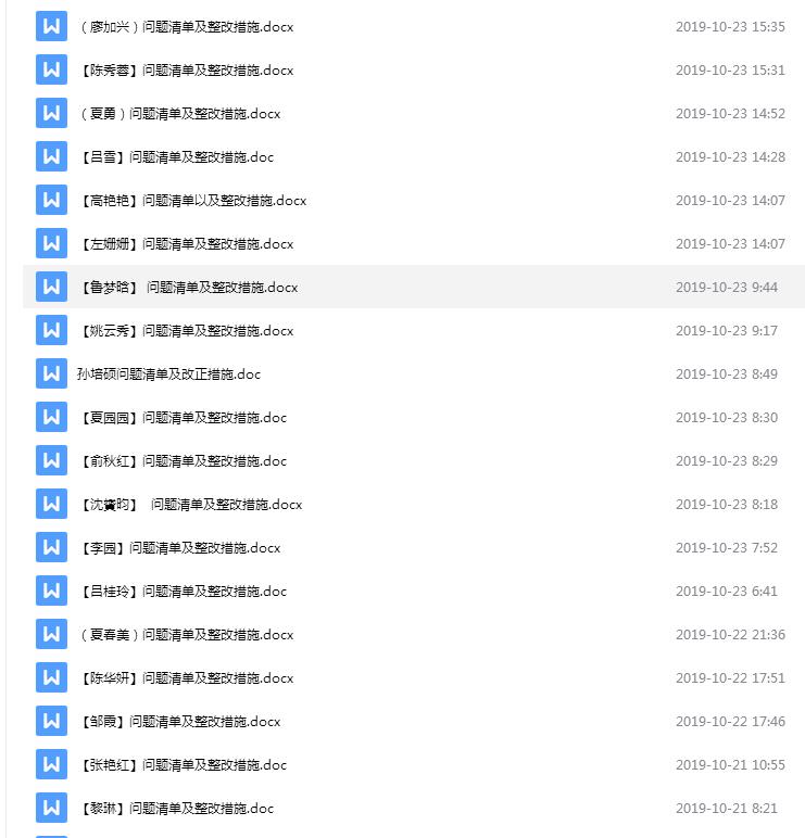 问题清单及整改措施截图.jpg