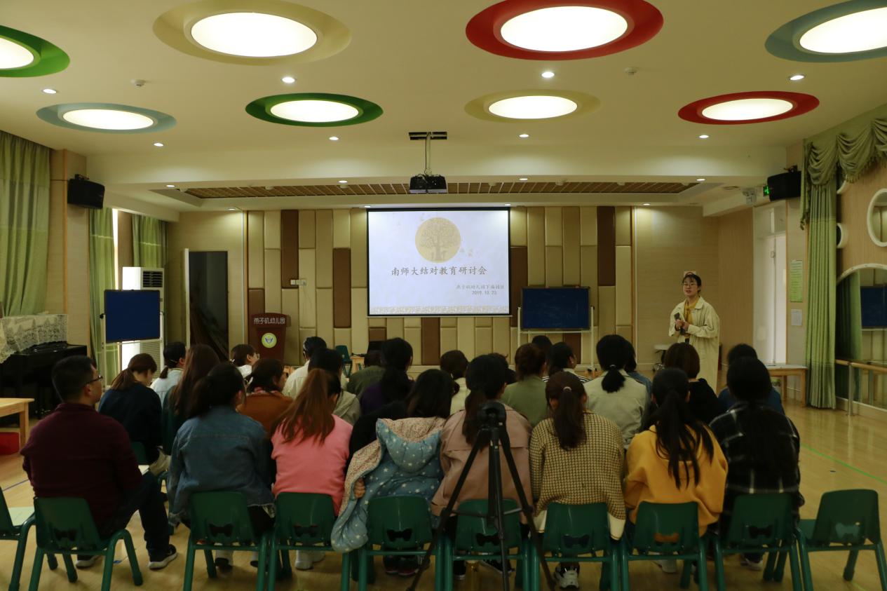 20191023南师大结对教育研讨会_html_m158547d7.jpg