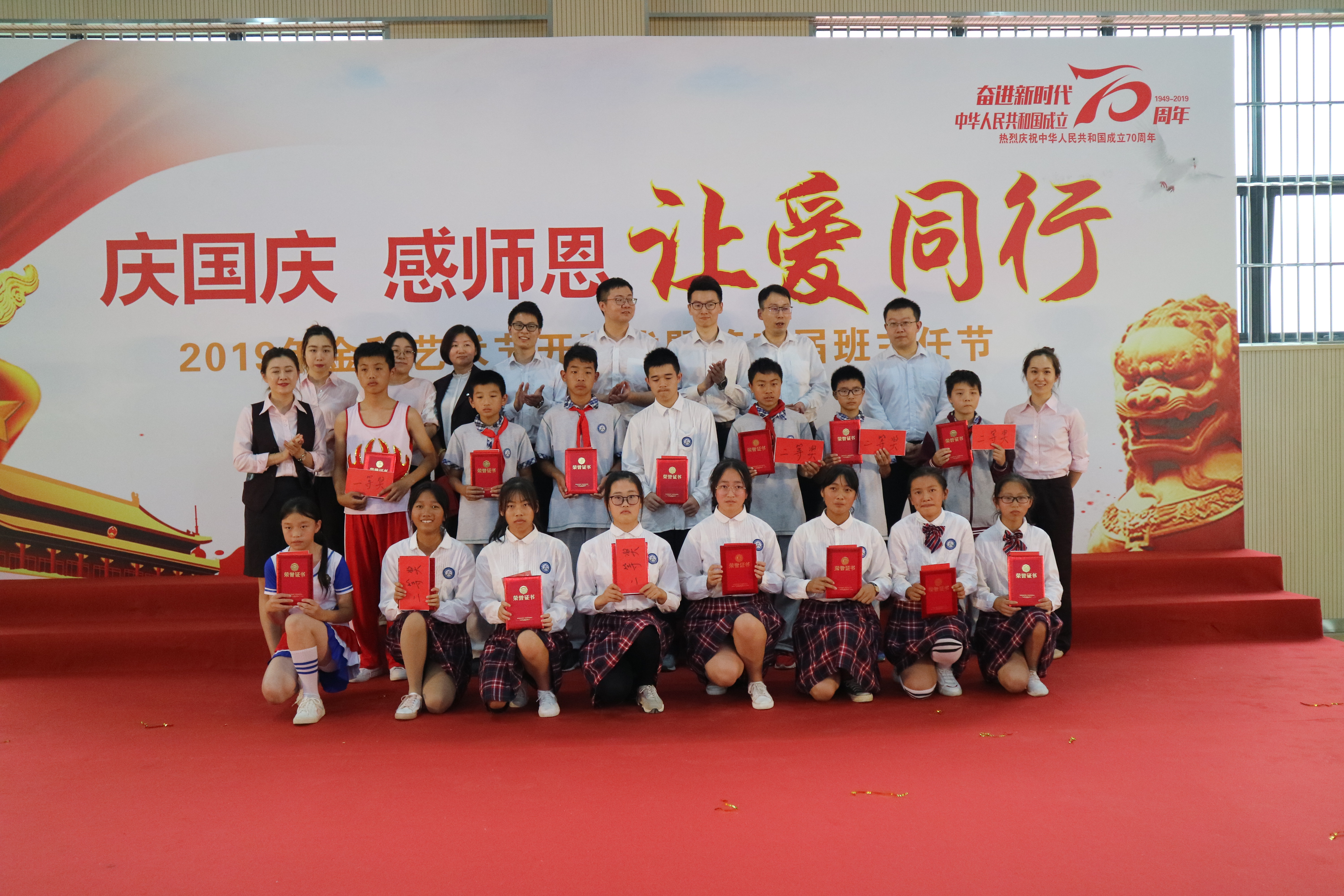 20190927班主任节新闻稿_html_m48aa216d.jpg