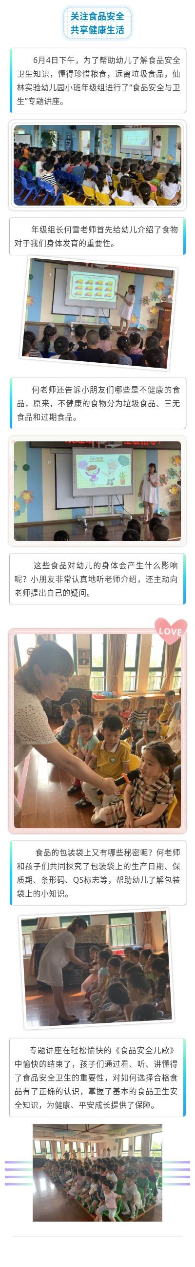 C:\Users\Administrator\Desktop\南京市仙林实验幼儿园新闻稿\长图\食品安全.jpg