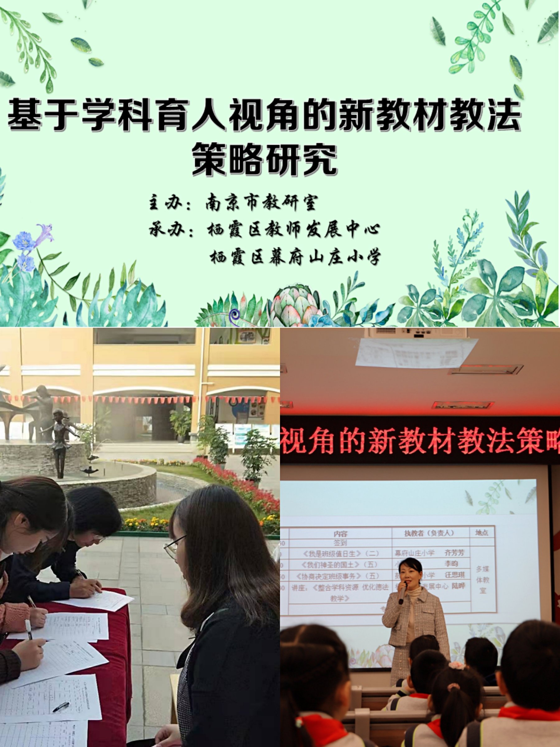 10月29日道德与法治三区联片教研_html_m1b2320f0.jpg