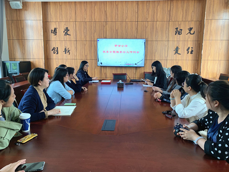 家校携手 保驾护航——紫金小学家委会暨膳委会例会