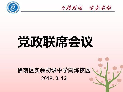 实初南炼召开党政联席会议暨第二届职代会民主座谈会