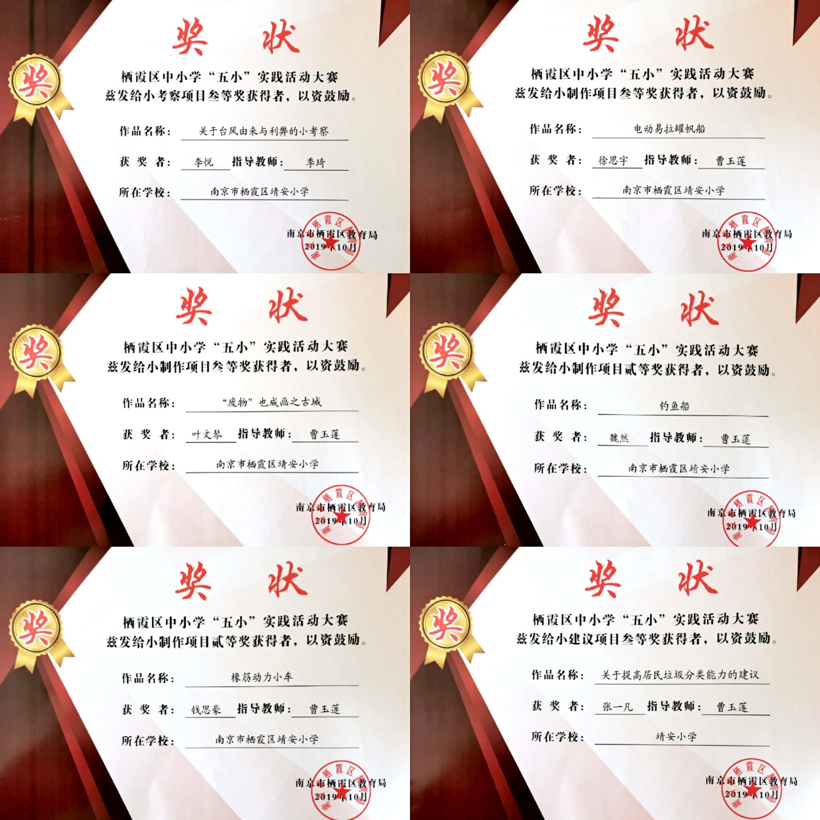 【雅韵靖小】恭喜我校六位同学在栖霞区中小学“五小”实践活动大赛中获奖