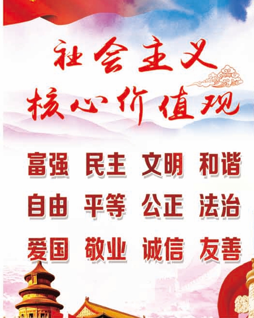 核心价值观.jpg
