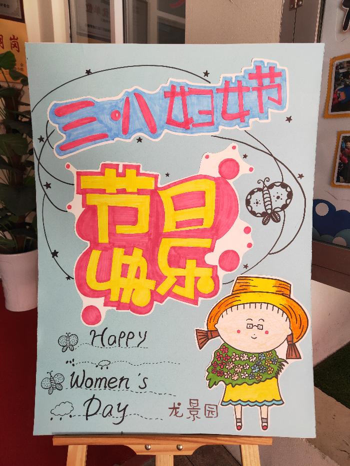 【乐活龙幼】熠熠芳华，与爱同行 ——记龙潭幼儿园龙景园“三八妇女节”活动