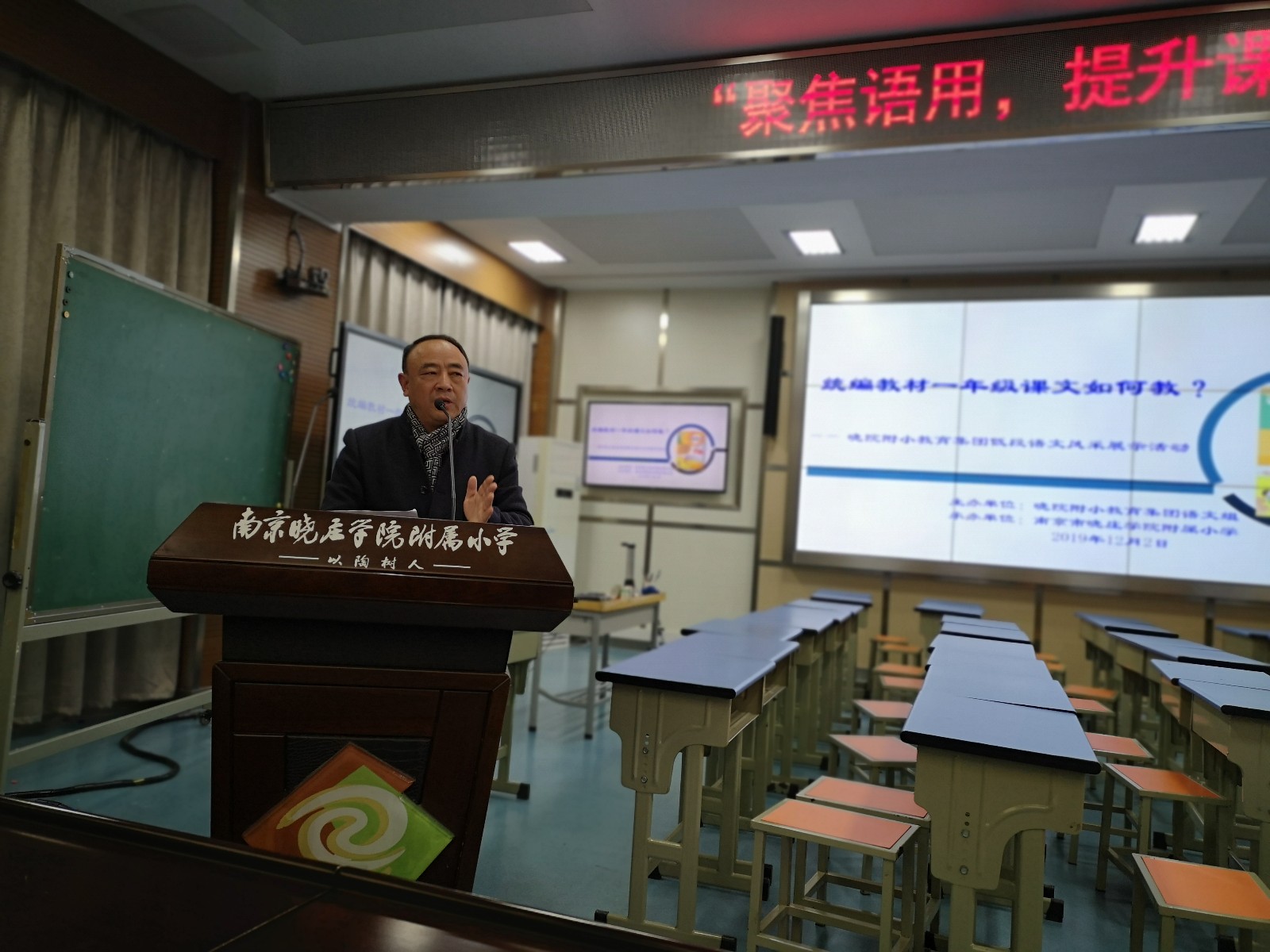【知行晓庄】聚焦语用，提升课堂学习力  ——记晓院附小教育集团低语风采展示活动