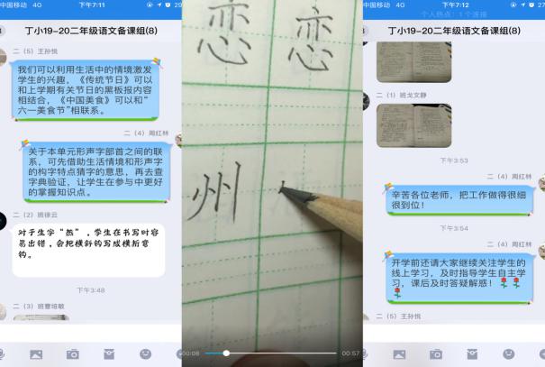 停课不停研 线上共成长——二下语文第二次线上集体备课_html_107b76b3.jpg