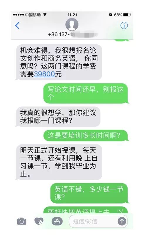 这类骗子专骗学生家长，诈骗全过程首次完整曝光！_html_m12efdddb.jpg