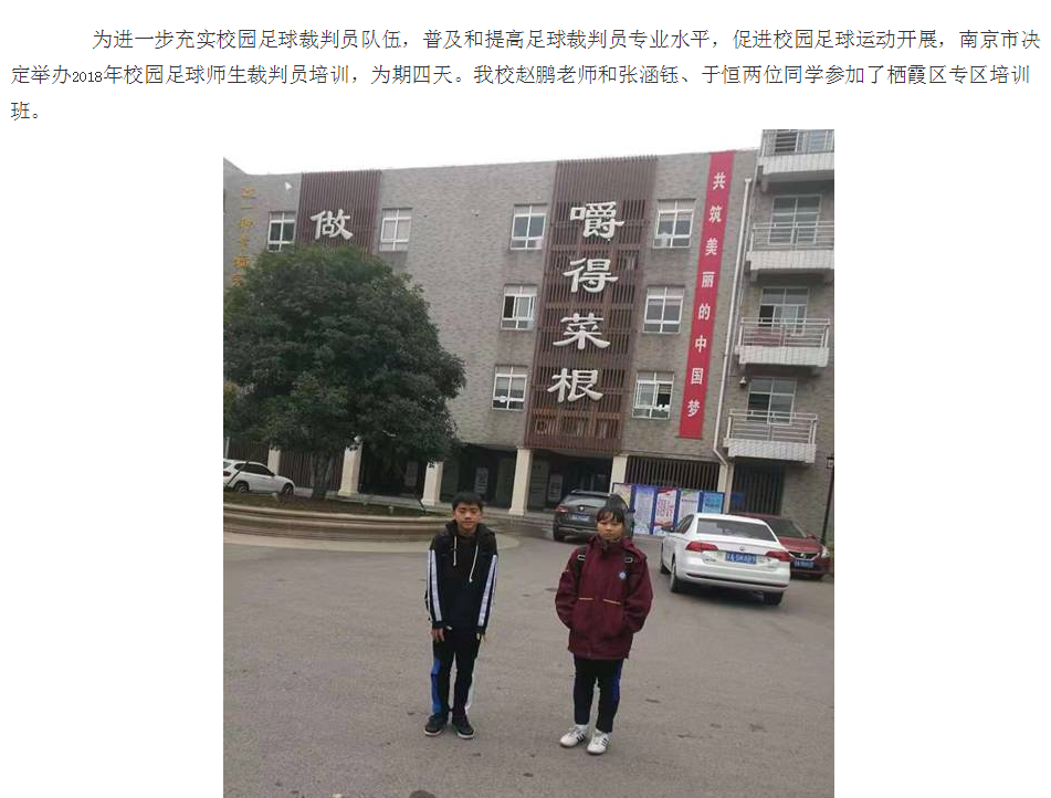 为进一步充实校园足球裁判员队伍_html_m4793d4d8.png