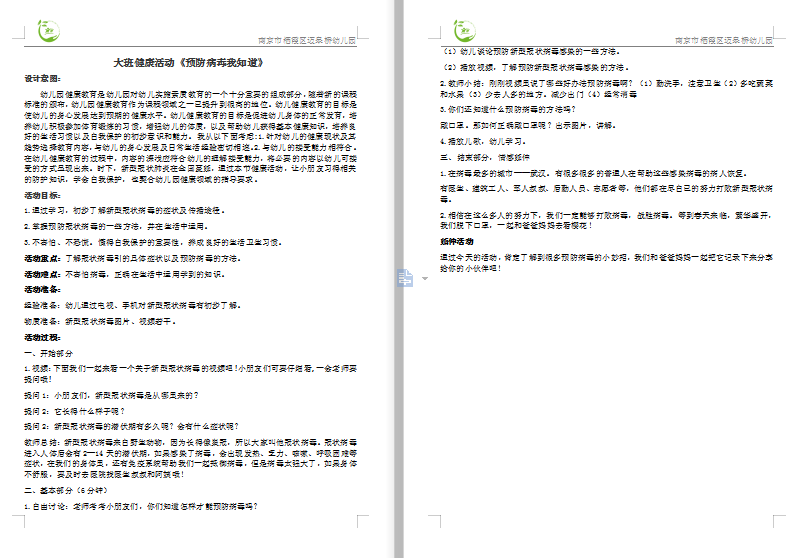 模拟课堂 别样精彩阮锦轩 20200217_html_m574c6a43.png