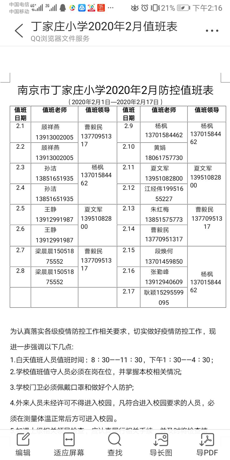 200201【和雅丁小】防控疫情 党员先行_html_m366d7074.jpg
