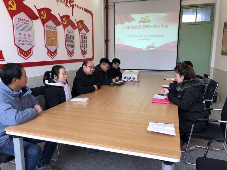 【江畔先锋】龙潭中心小学江畔人家校区党支部召开预备党员转正大会