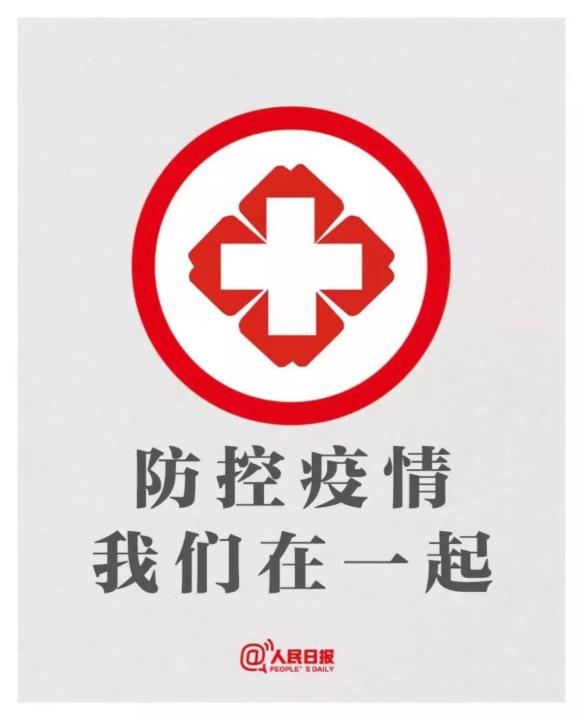 200201【和雅丁小】防控疫情 党员先行_html_4b3c6ef.jpg