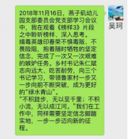 20181116中共栖霞区燕子矶幼儿园支部委员会召开党员学习会议_html_4472a3b4.png