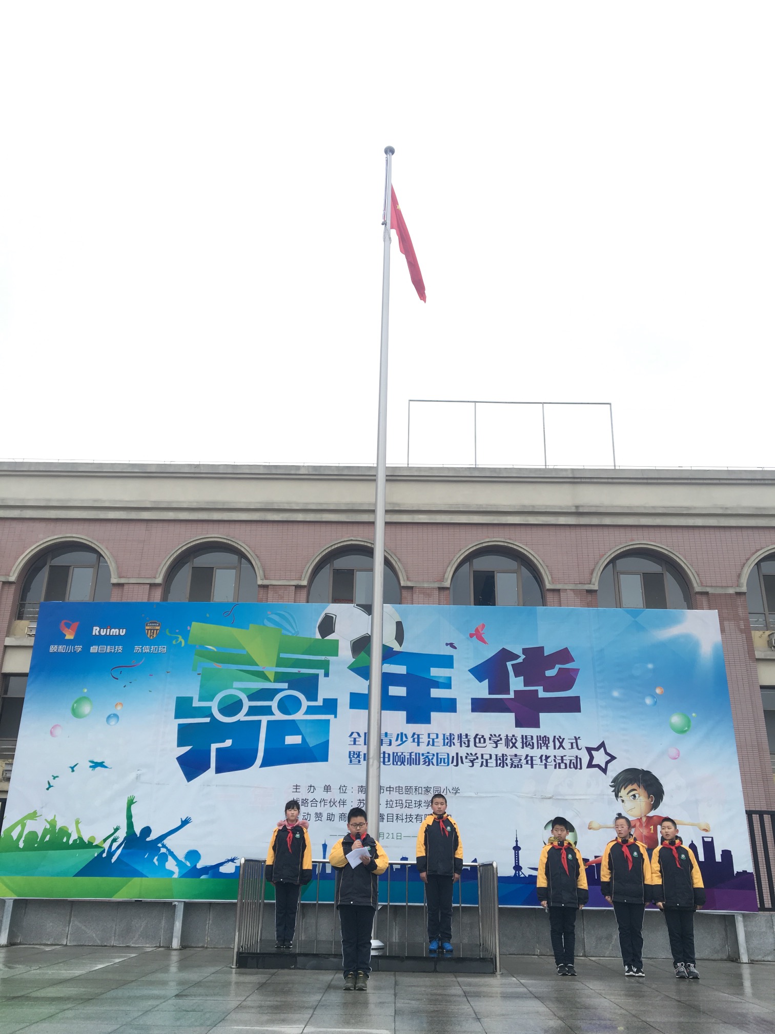 2017-2018学年第二学期第二周升旗仪式 《雷锋精神永存》