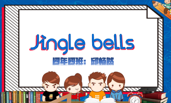 南湾营小学第五届英文歌曲大赛圆满落幕_html_2a6e22e9.png