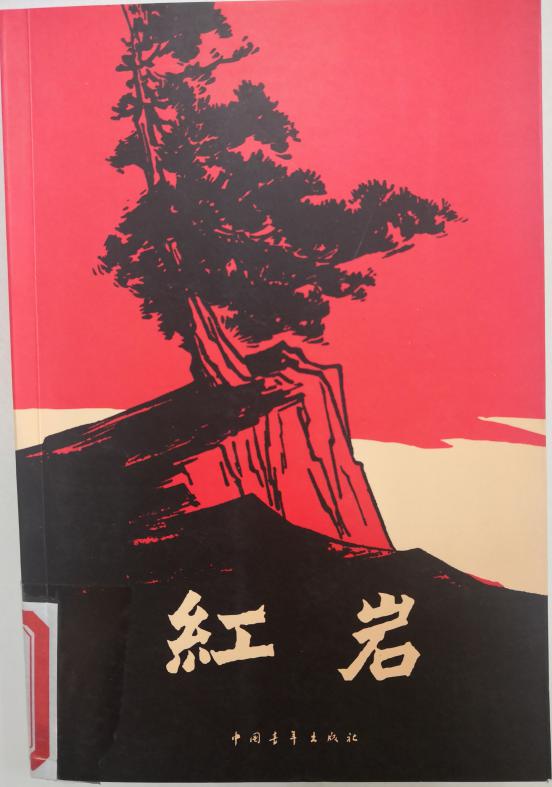 十一月新书红色经典_html_1275b080.jpg